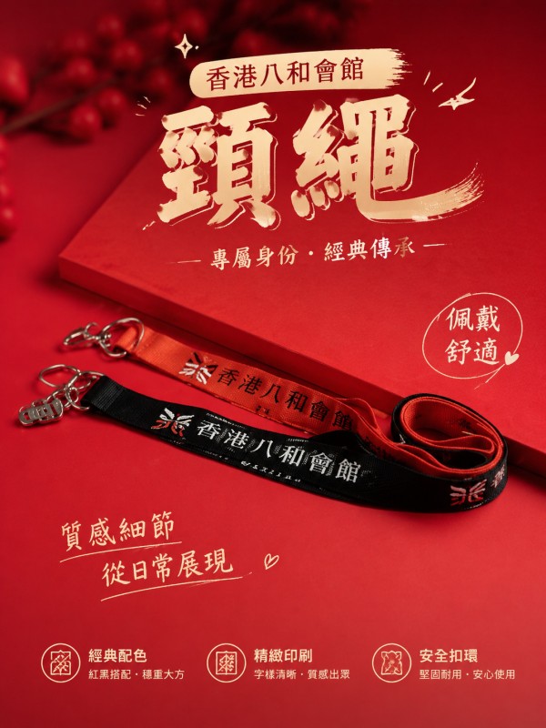 香港八和會館