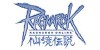 仙境伝說