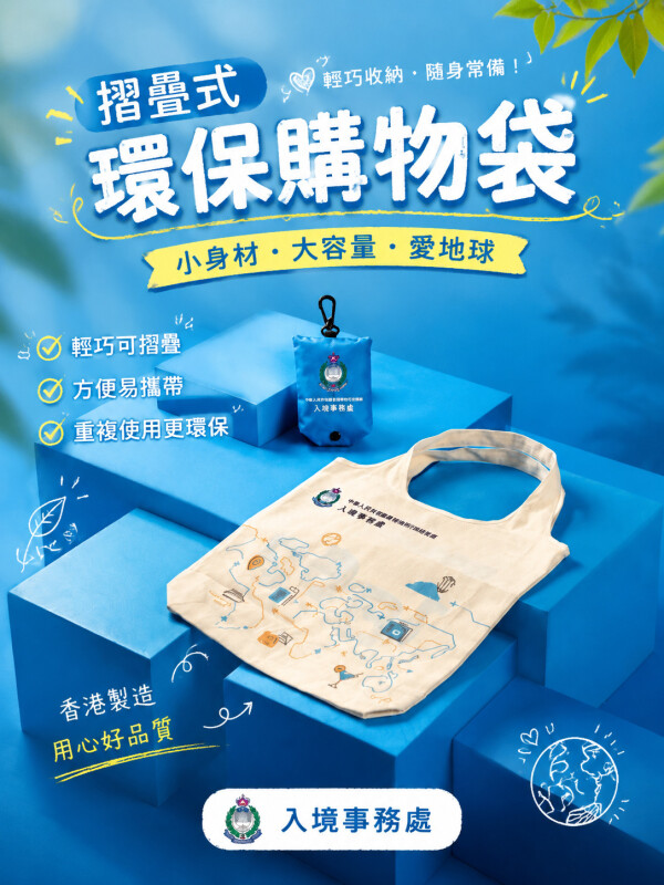 入境事務處