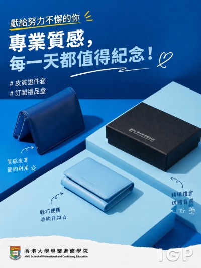 香港大學專業進修學院