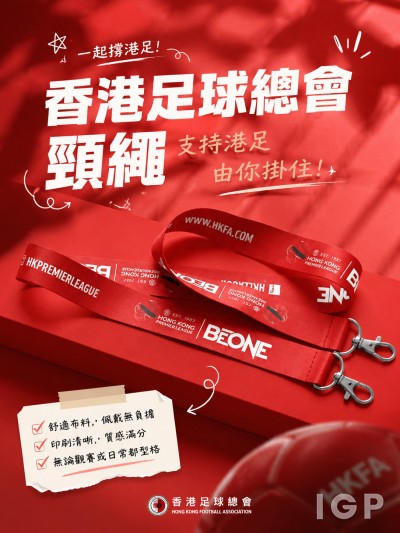 香港足球總會