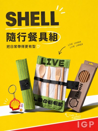 蜆殼Shell