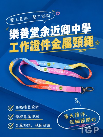 樂善堂余近卿中學