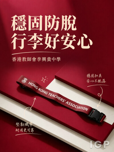 香港教師會李興貴中學