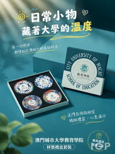 澳門城市大學教育學院