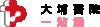 大埔医院