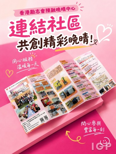 香港勵志會陳融晚晴中心