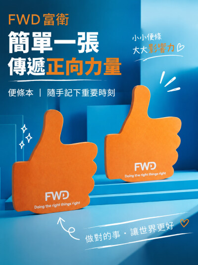 FWD 富衛