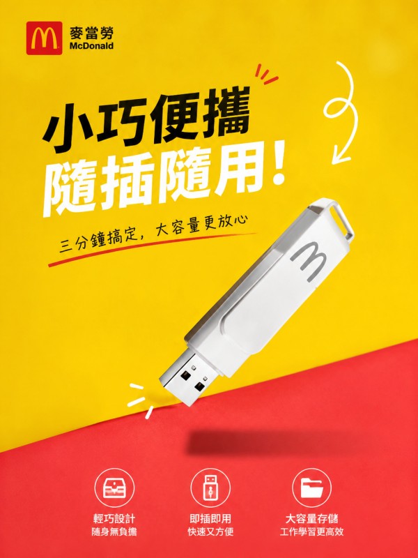 麥當勞Mcdonald