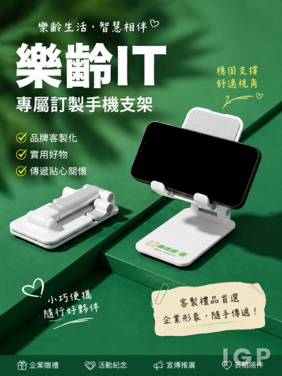 樂齡IT