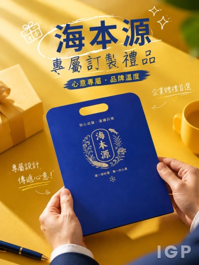 海本源選品商行