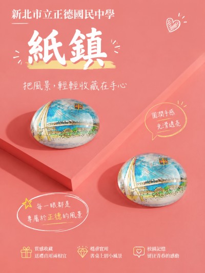 新北市立正德國民中學