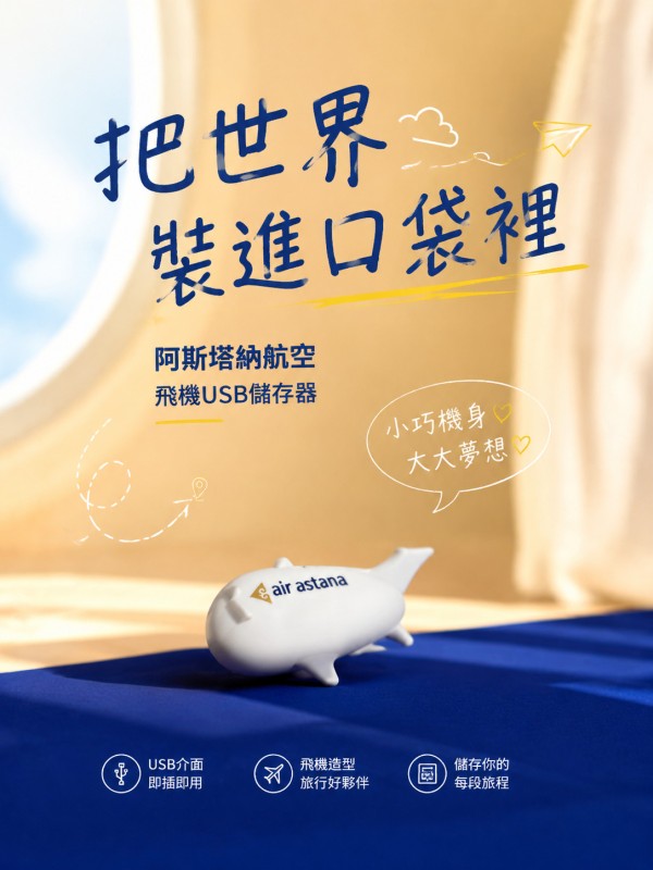 阿斯塔納航空