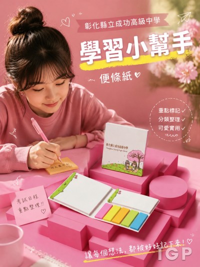 彰化縣立成功高級中學