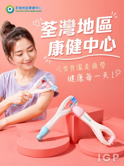 荃灣地區康健中心