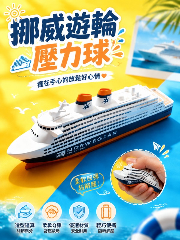 挪威遊輪
