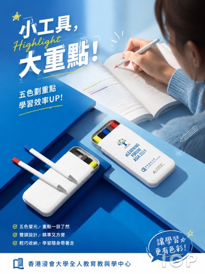 香港浸會大學全人教育教與學中心