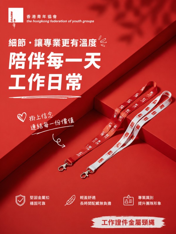 香港青年協會