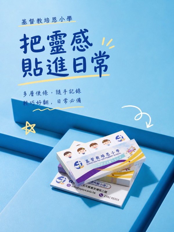 基督教培恩小學