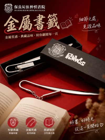 保良局伍仲愷書院