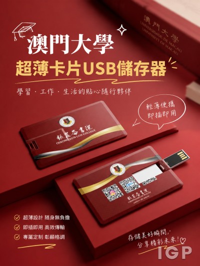 澳門大學
