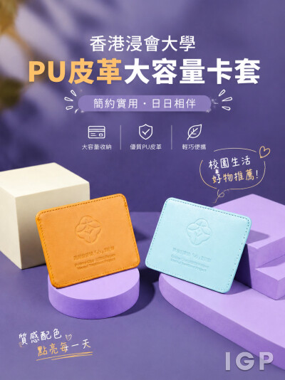 香港浸會大學