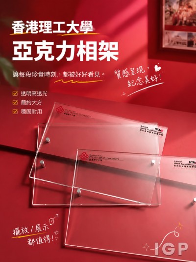 香港理工大學