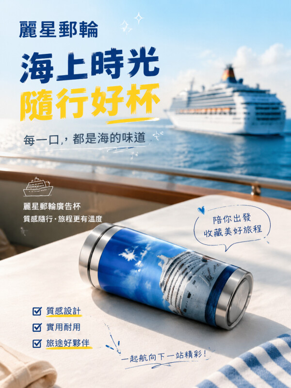 麗星郵輪