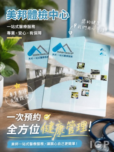 美邦體檢中心