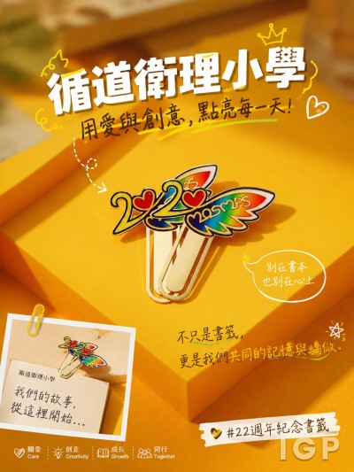 循道衛理小學