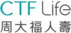 周大福人壽