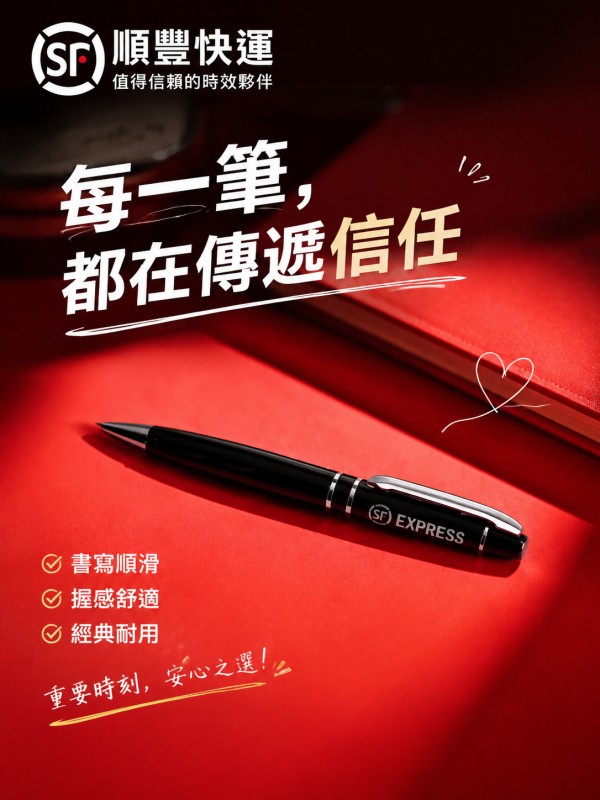 順豐快運