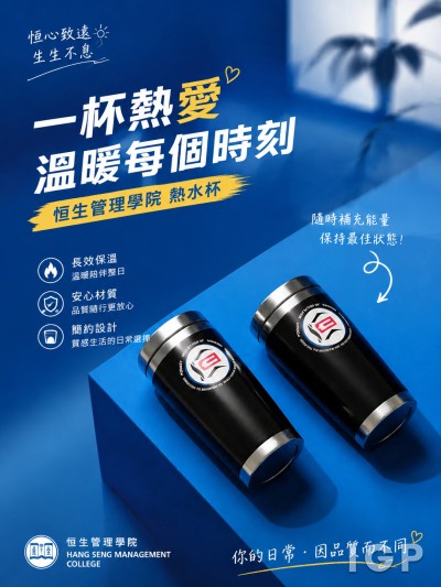 恒生管理學院