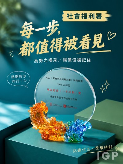 社會福利署