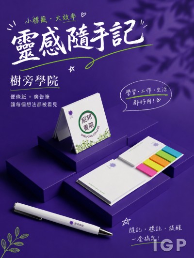 樹旁學院