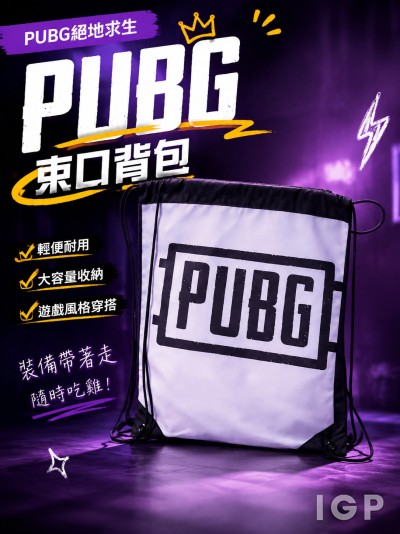 PUBG絕地求生