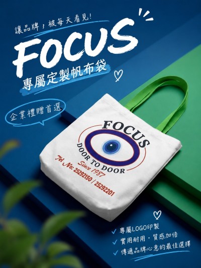 FOCUS DOOR TO DOOR