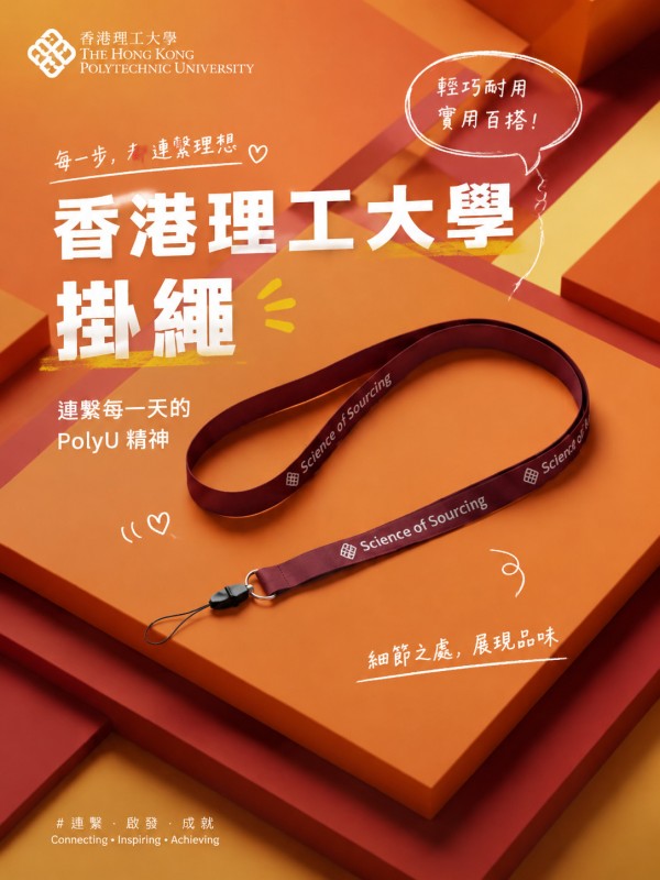 香港理工大學