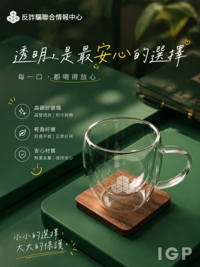 反詐騙聯合情報中心