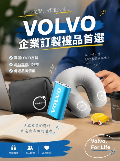 Volvo 富豪汽車