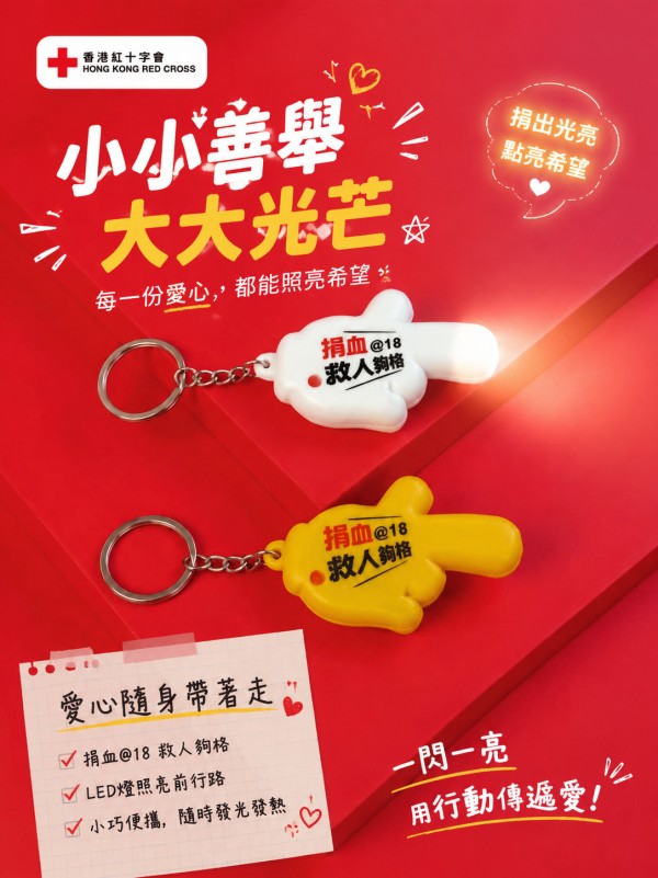 香港紅十字會