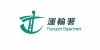 運輸署