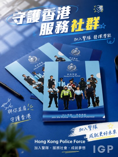Hong Kong Police Force