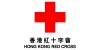 香港紅十字會