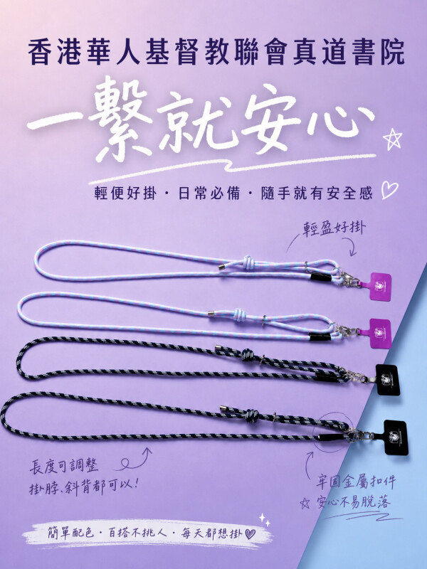 香港華人基督教聯會真道書院