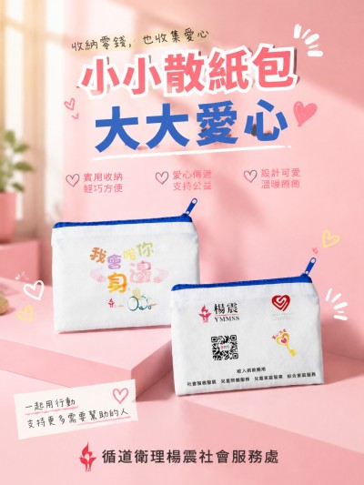 循道衛理楊震社會服務處
