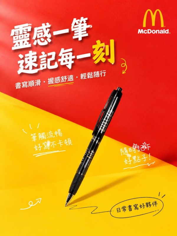 麥當勞Mcdonald
