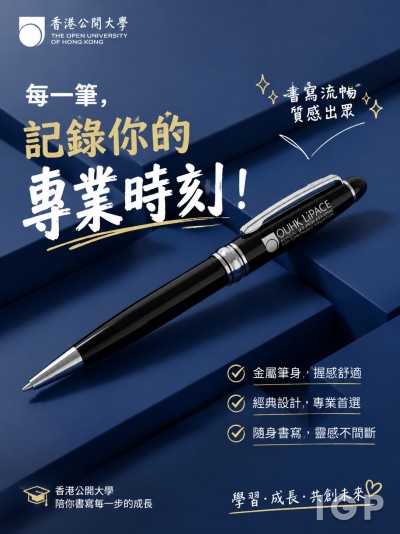 香港公開大學
