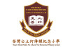 荃灣公立何傳耀紀念小學