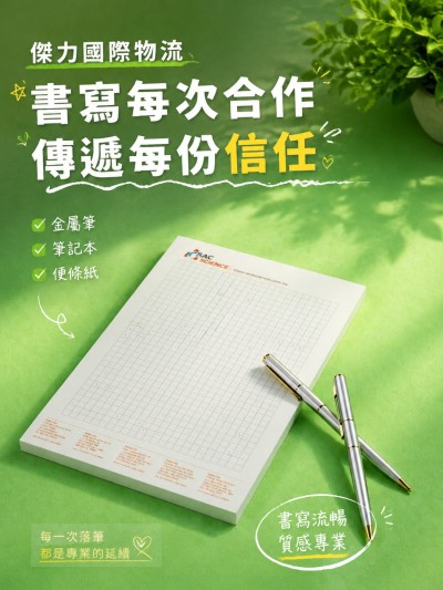 傑力國際物流